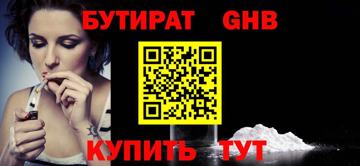 Магнитогорск  БУТИРАТ бутик  Вход с VPN 