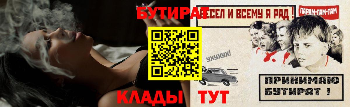 Бутират BDO Магнитогорск