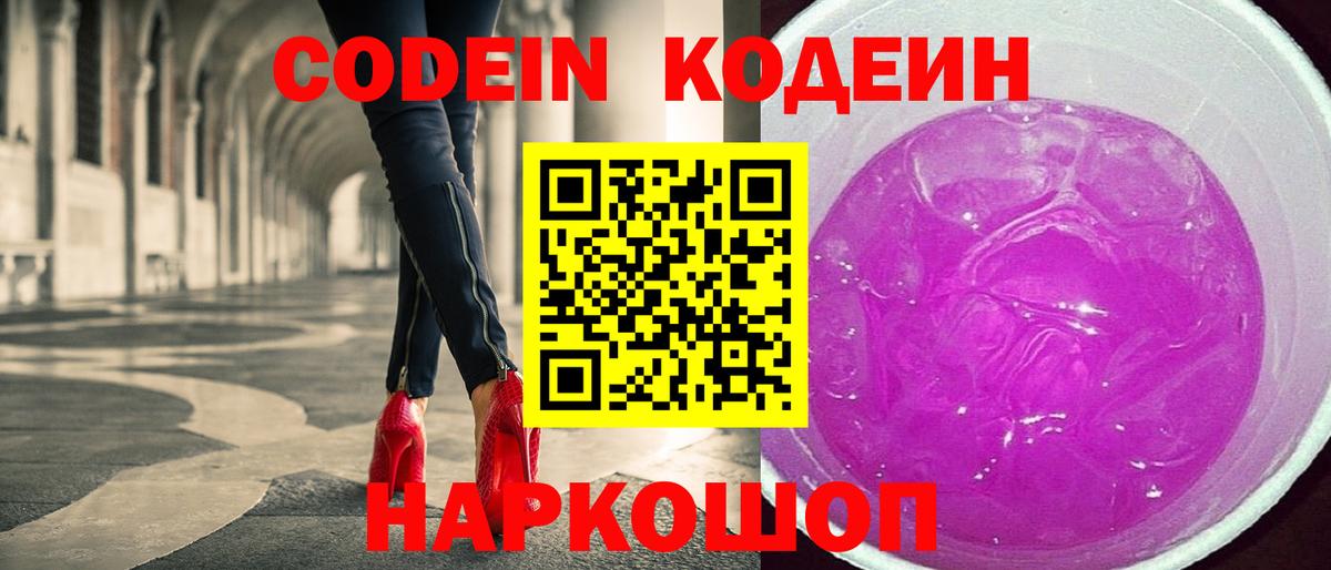 Кодеиновый сироп Lean напиток Lean (лин) Магнитогорск
