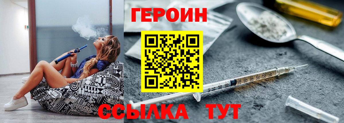 Героин герыч  Героин  Магнитогорск  Вход с VPN 