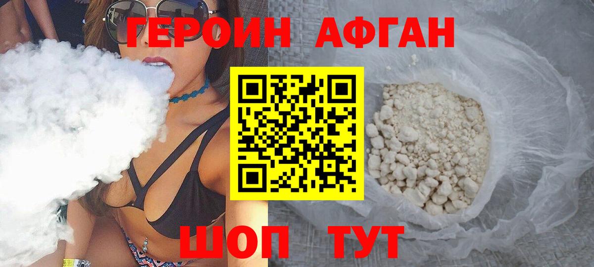 Героин VHQ Магнитогорск