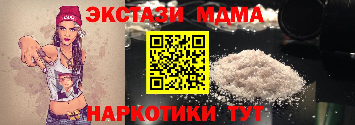 Магнитогорск  MDMA молли  МДМА crystal  Вход с VPN 
