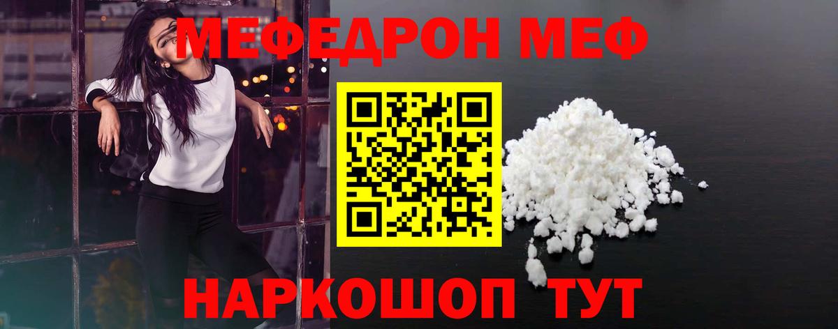 Мефедрон мука  МЯУ-МЯУ  Магнитогорск  МЯУ-МЯУ  Вход с VPN  Мефедрон мука 